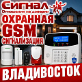 Охранная GSM сигнализации Охранная GSM сигнализации