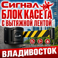 Блок кассета с вытяжной лентой Блок кассета с вытяжной лентой